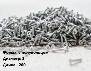 Шуруп с полукольцом 8х200 сталь оцинкованный, упаковка 100 шт, Китай цена от 1619 сом / кг, где купить, условия доставки в Оше и Ошской области